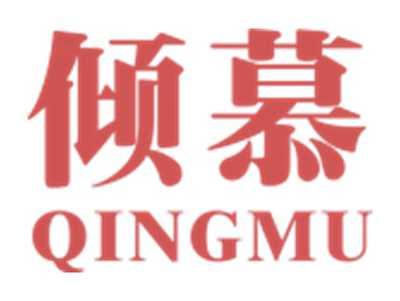 倾慕QINGMU