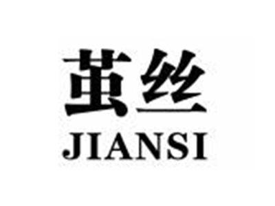 茧丝JIANSI