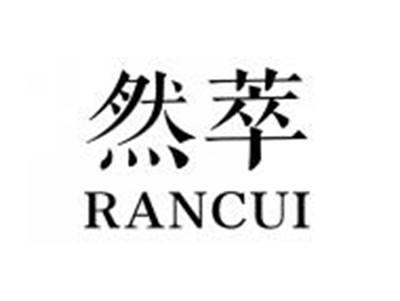 然萃RANCUI