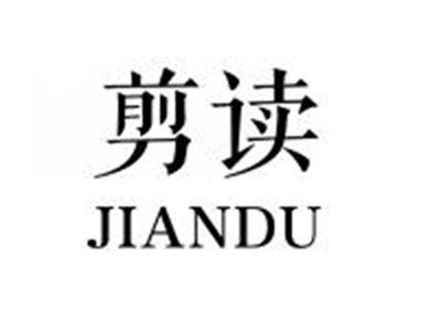 剪读JIANDU