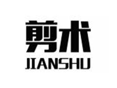 剪术JIANSHU