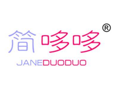 简哆哆JANEDUODUO