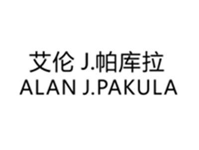 艾伦J.帕库拉,ALANJ.PAKULA