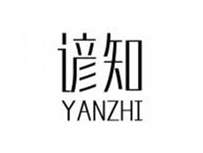 谚知YANZHI