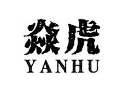 焱虎YANHU