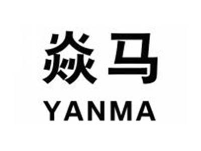 焱马YANMA