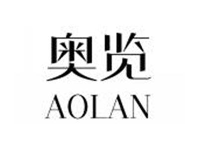 奥览AOLAN