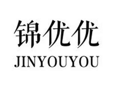 锦优优JINYOUYOU