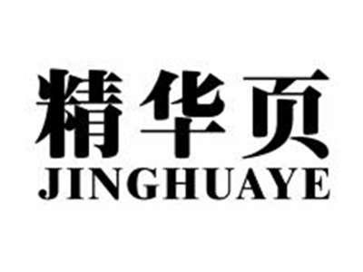 精华页JINGHUAYE