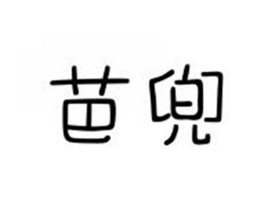 芭兜