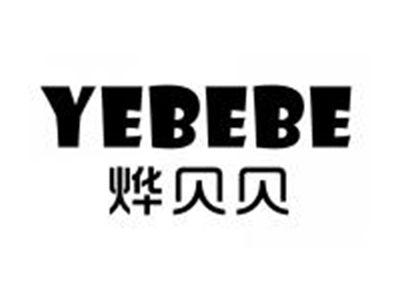 烨贝贝YEBEBE