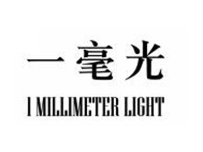 一毫光1MILLIMETERLIGHT