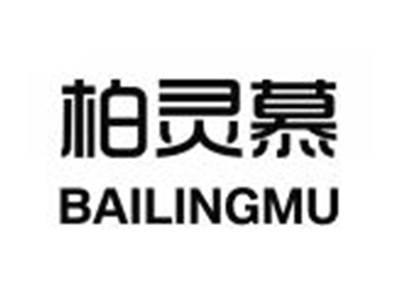 柏灵慕BAILINGMU