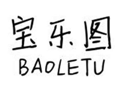 宝乐图BAOLETU