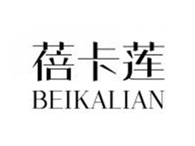 蓓卡莲BEIKALIAN