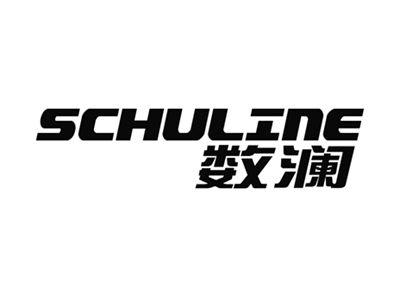 数澜SCHULINE