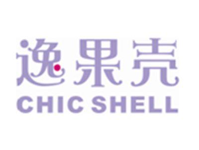 逸果壳CHICSHELL