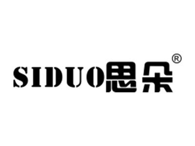 思朵SIDUO