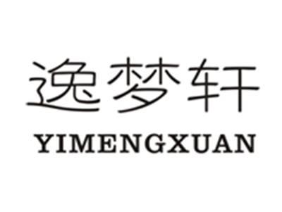 逸梦轩YIMENGXUAN