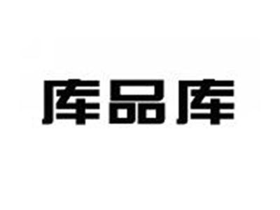 库品库
