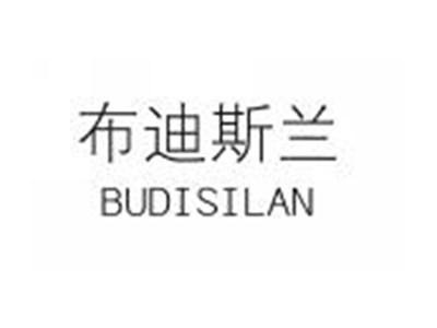 布迪斯兰BUDISILAN