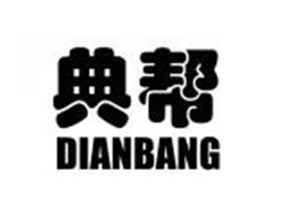 典帮DIANBANG