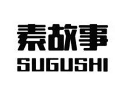 素故事SUGUSHI