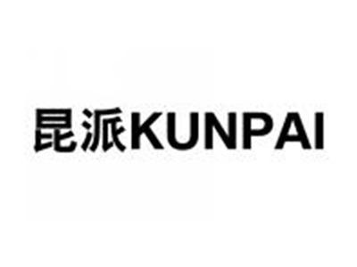 昆派KUNPAI