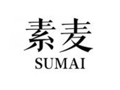 素麦SUMAI