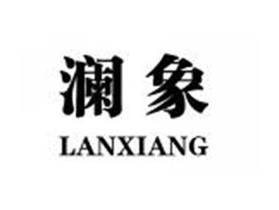 澜象LANXIANG