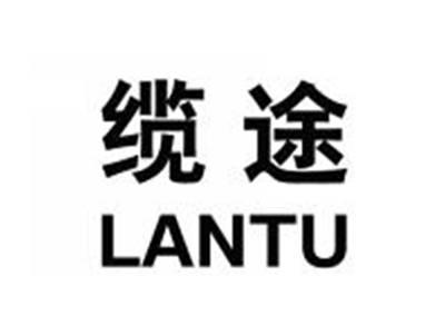 缆途LANTU