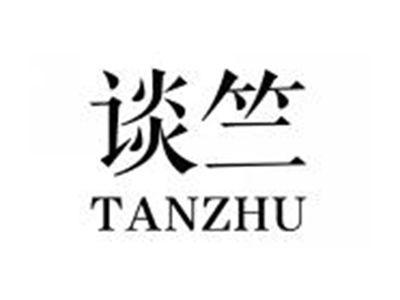 谈竺TANZHU