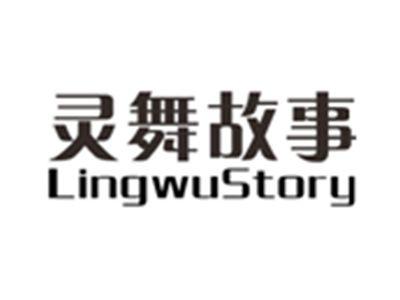 灵舞故事LINGWUSTORY