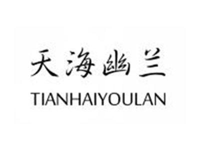 天海幽兰TIANHAIYOULAN