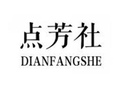 点芳社DIANFANGSHE