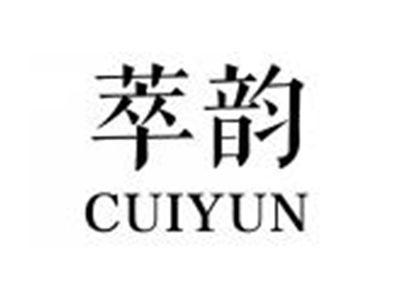 萃韵CUIYUN