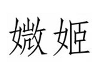 媺姬