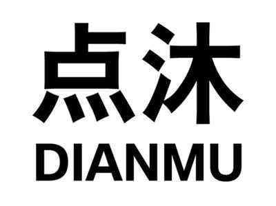 点沐DIANMU