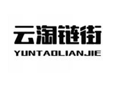 云淘链街YUNTAOLIANJIE