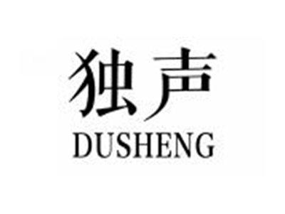 独声DUSHENG