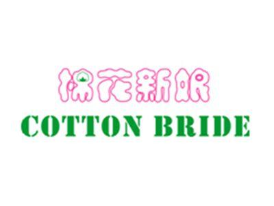 棉花新娘COTTONBRIDE