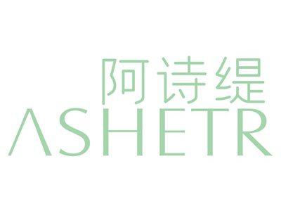 阿诗缇ASHETR