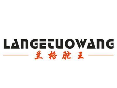 兰格驼王