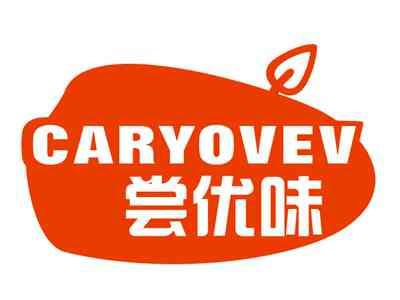 尝优味CARYOVEV（29.30同名）