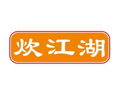 炊江湖