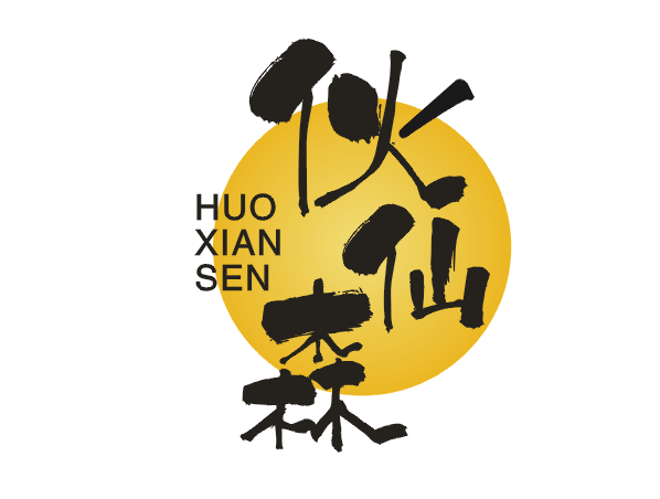 伙仙森