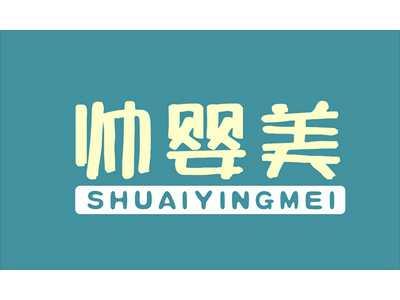 帅婴美