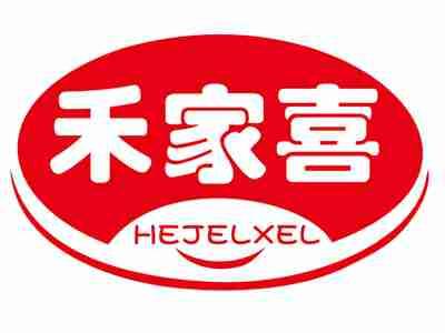 禾家喜HEJELXEL