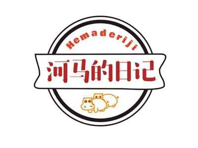 河马的日记