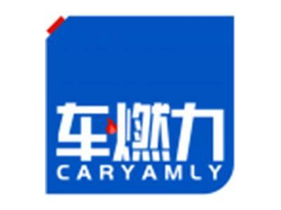 车燃力CARYAMLY